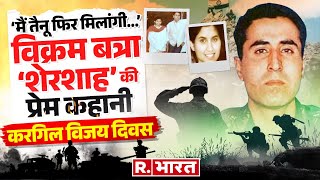 Kargil Vijay Diwas Captain Vikram Batra का Dimple Cheema को वो आखिरी वादा  Love Story  Shershah [upl. by Acassej]