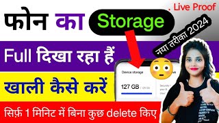 Bina Kuch Delete Kiye Phone Ka Storage Kaise Khali Kare  Fix Storage Problem Solutions ✅ [upl. by Adnohsor116]