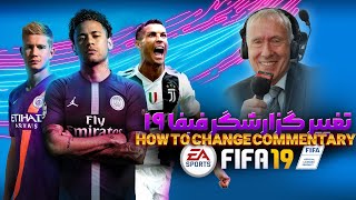 FIFA 19 how to change commentary CPY version  Download ALL Languages [upl. by Akinwahs966]