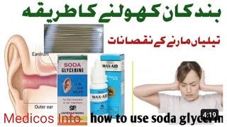 Soda glycerin ear drop uses in urdu  Wax aid ear drops uses in urdu  ear wax removal aid drops [upl. by Hasila7]