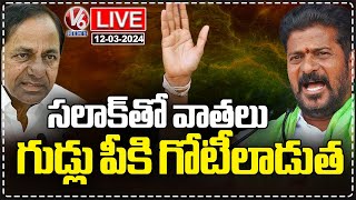 CM Revanth Reddy Public Meeting LIVE  Congress Mahila Shakti Meeting  V6 News [upl. by Elyac]