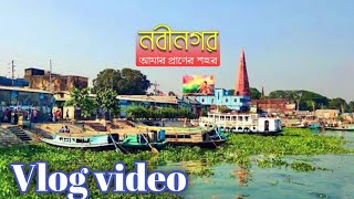 নবীনগর শহর।viralvideo subscribe views [upl. by Knudson]