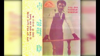 Tadele Bekele  Yaa Dabalee ያ ደበሌ 1977 EC [upl. by Heilner]