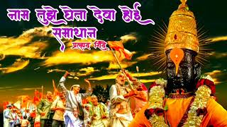 Nam Tujhe Gheta Deva Hoi Samadhan  paule chalati pandharichi vaat  Pralhad Shinde Hit Song [upl. by Anneiv]