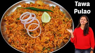 एकदम बाज़ार जैसा तवा पुलाव सबसे आसान तरीके से  Tawa Pulao Recipe  Easy Rice Recipe  KabitasKitchen [upl. by Boniface145]