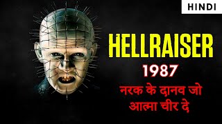 Hellraiser Full Movie Fact in Hindi  Review and Story Explained  Doug Bradley [upl. by Arratoon]