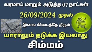 this week simma rasi horoscope in tamil  simha rasi weekly horoscope tamil  weekly rasi palan tami [upl. by Adnawad625]