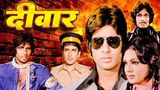 अमिताभ और शशि कपूर की  दीवार  Deewaar 1975 Full Movie  Amitabh Bachchan Shashi Kapoor [upl. by Tijnar]