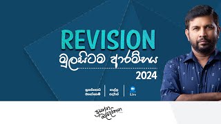 2024 Revision මුලසිටම ආරම්භය  Prasanna Baddewithana [upl. by Sinylg160]