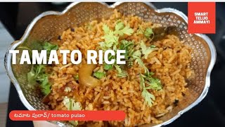 Tamato rice ll easy tasty Tamato rice by smart telugammayi [upl. by Bromleigh]