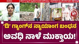 Ballari Jail  Video Conference ಮೂಲಕ ಕೋರ್ಟ್‌ಗೆ Darshan​​ ಹಾಜರು  Renukaswamy Case newsfirstkannada [upl. by Idnat]