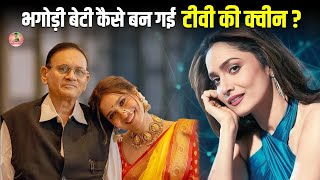 Ankita Lokhande कैसे बनीं करोड़ों की मालकिन Ankita Lokhande Biography [upl. by Woolley]