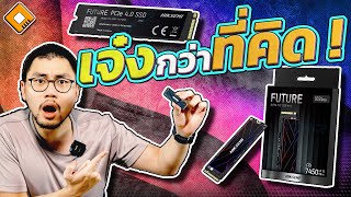 รีวิว HIKSEMI Future 1TB  PCIe 40 SSD ราคาประหยัด แต่แรงน่าตกใจ [upl. by Samale]