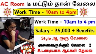 படிப்பு முக்கியம் இல்லை❌ தமிழ் தெரிந்தால் வேலை  private jobs tamil  work from home jobs 2024  SVA [upl. by Ial908]