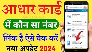 Aadhar Card Me Mobile Number Kaise Check Kare How To Check Mobile Number Registered In Aadhaar Card [upl. by Lewanna]