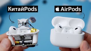 Китайские и оригинальные AirPods Pro 2 Чем отличаются и что внутри [upl. by Aydiv872]