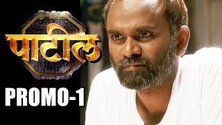 Patil Marathi Movie 2019  Promo 1 Narendra Deshmukh Bhagyashree Mote  Releasing On 4th Jan 2019 [upl. by Seerdi]