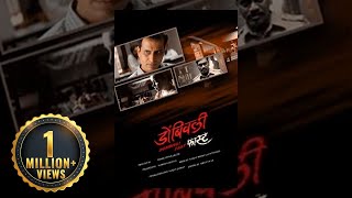 Dombivali Fast 2005  डोंबिवली फास्ट   Dir by Nishikant Kamat  Sandeep Kulkarni  Shilpa [upl. by Leizar]