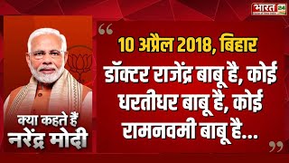 PM Modi का ऐतिहासिक भाषण  Kya Kehte Hai Narendra Modi  PM Modi Speech  Latest News  Bharat 24 [upl. by Enajiram]