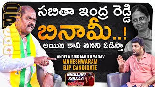 Mass Maheshwaram BJP Candidate Andela Sriramulu Yadav Promo  Khullam Khulla With RohithBhala Media [upl. by Lyns]