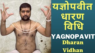 यज्ञोपवीत धारण करने की विधि  Yagyopavit Dharan Vidhi  Achayra Anand Pathak [upl. by Arimaj]