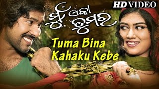 Tuma Bina Kaha Ku Kebe  Romantic Song I Mun Eka Tumara I Sidharth Music  Sidharth TV [upl. by Ecad]