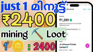 Free Crypto Mining ⛏️ Loot ₹2400 കിട്ടി crypto mining loot malayalam without Invest mine crypto [upl. by Kenelm]