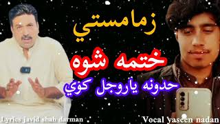 yaseen nadan vs javid shah darman poetry [upl. by Anilegnave]