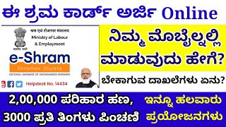 eShram card online registrationHow to apply eShram card in mobileeShram card benefits in Kannada [upl. by Andros]