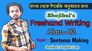 Freehand Writing 02 Discussion On Sentences makingবাংলা থেকে ইংরেজি অনুবাদShojibuls English Care [upl. by Saville]