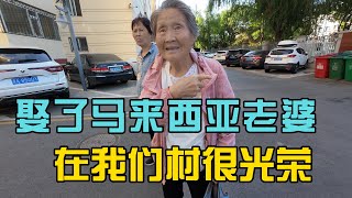 娶了马来西亚老婆让我在村里很光荣，6年没有回中国的真实感受，带岳母吃喝逛北方城市 [upl. by Nitz]