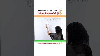 600का4का12कितनाहोगाpercentagemathskhansirupscexambpsc 2024 shortsvideos [upl. by Einolem830]