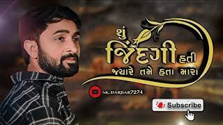 naresh thakor new song 2023 ja tane maf kari naresh thakor gujrati song nareshthakor [upl. by Ojiram]