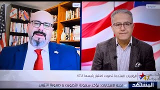 Dr Andakian on AlMashhad TV discussed US Elections and what would the new president do to the MENA [upl. by Niala]