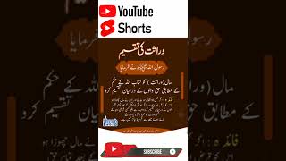 وراثت کی تقسیم 👉 [upl. by Riffle]