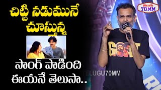 Actor amp Singer Premgi Amaren Sings Chitti Nadumune Chustunna Song  Gudubma Shankar  Telugu70mm [upl. by Nylarahs641]