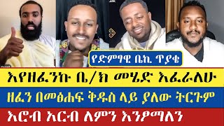 ቤኪ በመጨረሻም ዘምሮ ወረደ  Felege  Lidetekal  Mezmur Yared  Talaku  Teme  enat betekrstian [upl. by Niwred900]