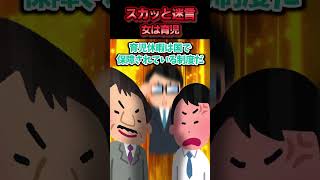 育休復帰後に上司に大量に仕事を押し付けられた→別支店で働いている上司の奥さんが乱入し非難を浴びた結果ww【スカッと】 [upl. by Anigar]