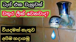 DIY How To Repair Leakage Water Tap  Water Tap Leakage Repair plumber hacks [upl. by Claman]