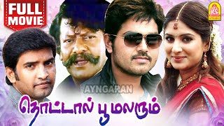 தொட்டால் பூ மலரும்  Thottal Poo Malarum Full Movie Tamil  Sakthi Vasu  Gowri Munjal  Vadivelu [upl. by Aneladgam]