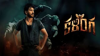 Kalinga Movie review  Dhruva Vaayu Pragya Nayan [upl. by Frost450]