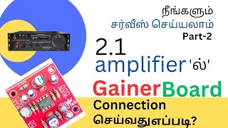 HOW TO CONNECT  GAINER BOARD TO POWER AMPLIFIER BOARD FOR 21 HOME THEATRE CIRCUITPART 2DEMO [upl. by Enoed491]