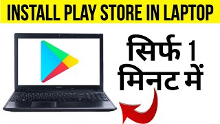 laptop me play store kaise download kare  How to Download Play Store in Laptop amp PC  install [upl. by Huntingdon]