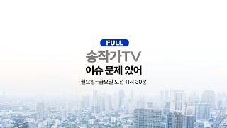 Live서울의 겨울 음주 계엄  헌정 우롱한 윤석렬과 김용현을 처단하라  44년 만에 계엄령 2시간 만에 해제 결의 가결  추경호의 방해공작  건희는 어디숨었나 [upl. by Leah303]