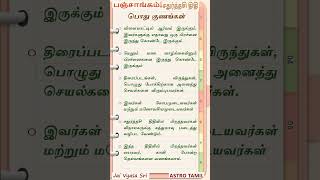 சதுர்த்தசி திதியில் பிறந்தவர்களின் குணங்கள் characteristics of BornChaturdashiChaudasTithi2 [upl. by Aneed286]