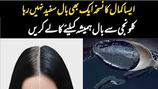 Premature Grey Hair Treatment  Safed balon ko kala karny ka tarika  How to reverse grey hairs [upl. by Yecnuahc]