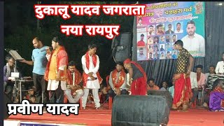 pravin yadav jagrata jasgeet program Naya Raipur cg bhakti song dukaluyadav jasgeet treding video [upl. by Syl]