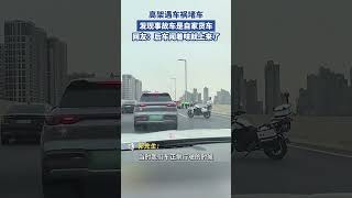 高架遇车祸堵车谁知竟发现事故车是自家货车 [upl. by Ellenahs828]