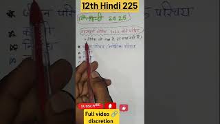 12th Hindi important topic 2025class 12 Hindi important topic 2025 [upl. by Eittod]