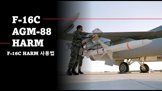 DCS F16C Viper F16C AGM88 HARM 운용법 [upl. by Anyek]